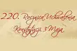 220. rocznica uchwalenia Konstytucji 3 Maja