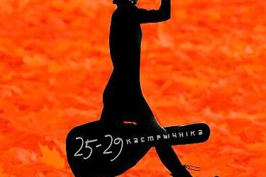 Bardauskaja Vosień -  festiwal białoruskiej piosenki  autorskiej i poetyckiej 