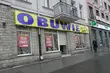Nowy sklep obuwniczy powstał przy Lipowej