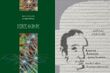 Tomik poetycki laureatki Kazaneckiego i monografia. Nowe publikacje Książnicy Podlaskiej