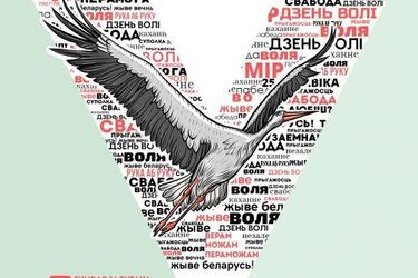 Dzień Voli / Дзень Волі - koncert online