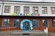 W Michałowie powstało nowe przedszkole. Michałkowo oficjalnie otwarte
