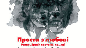 Spotkanie z Hanną Kondratiuk, autorką książki „Prosta z lubowi. Reparciorskija partrety pamiaci”