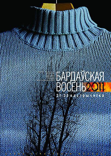 Bardauskaja Vosień  2011. Białoruska poezja i piosenka autorska na Podlasiu