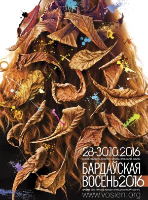 Festiwal "Bardauskaja Vosień 2016"