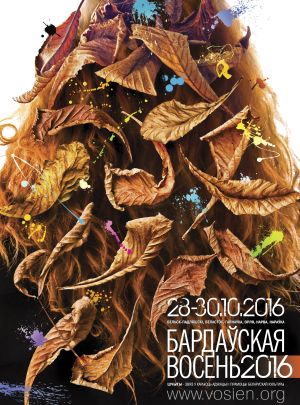 Festiwal "Bardauskaja Vosień 2016"
